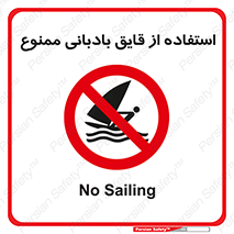 Sailing , boat , بادبان , شناور , 