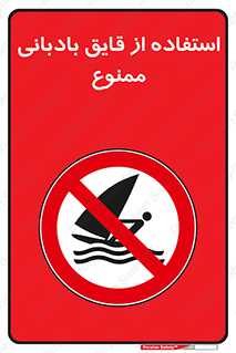 Sailing , boat , بادبان , شناور , 