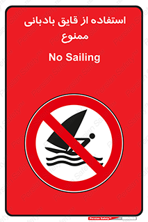 Sailing , boat , بادبان , شناور , 