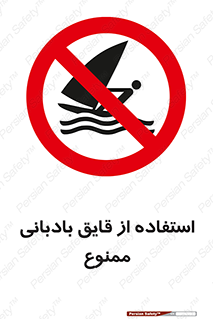 Sailing , boat , بادبان , شناور , 