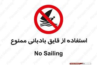 Sailing , boat , بادبان , شناور , 