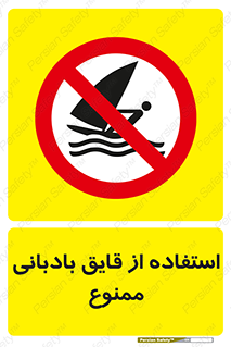 Sailing , boat , بادبان , شناور , 