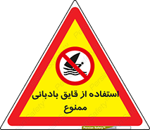 Sailing , boat , بادبان , شناور , 