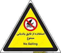 Sailing , boat , بادبان , شناور , 