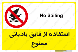 Sailing , boat , بادبان , شناور , 