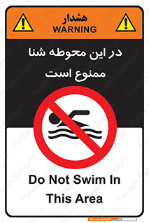 Swim , don’t , عمیق , ناحیه , 