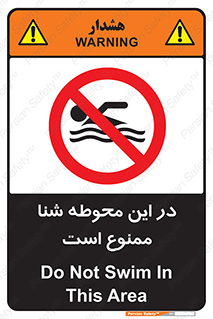 Swim , don’t , عمیق , ناحیه , 