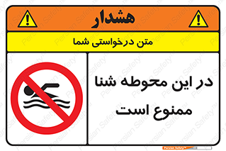 Swim , don’t , عمیق , ناحیه , 