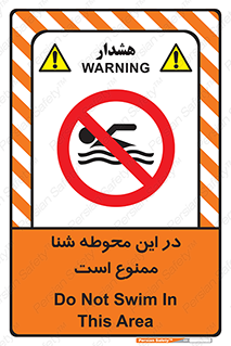 Swim , don’t , عمیق , ناحیه , 