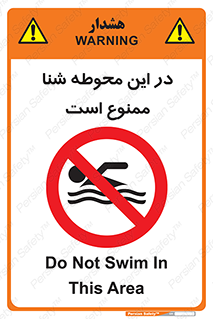 Swim , don’t , عمیق , ناحیه , 