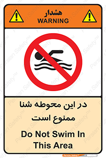 Swim , don’t , عمیق , ناحیه , 