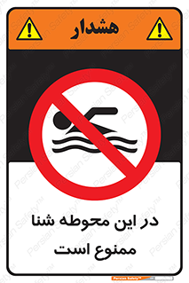 Swim , don’t , عمیق , ناحیه , 