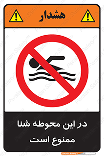 Swim , don’t , عمیق , ناحیه , 