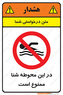Swim , don’t , عمیق , ناحیه , 
