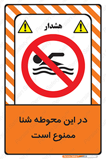 Swim , don’t , عمیق , ناحیه , 