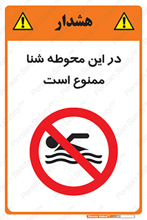 Swim , don’t , عمیق , ناحیه , 