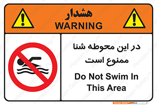 Swim , don’t , عمیق , ناحیه , 