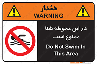 Swim , don’t , عمیق , ناحیه , 