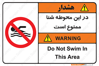 Swim , don’t , عمیق , ناحیه , 
