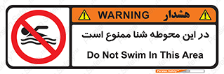 Swim , don’t , عمیق , ناحیه , 