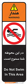 Swim , don’t , عمیق , ناحیه , 