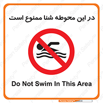Swim , don’t , عمیق , ناحیه , 