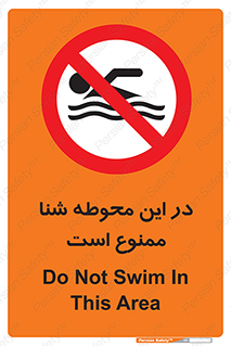 Swim , don’t , عمیق , ناحیه , 