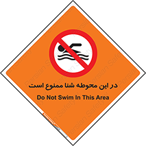 Swim , don’t , عمیق , ناحیه , 