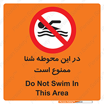 Swim , don’t , عمیق , ناحیه , 