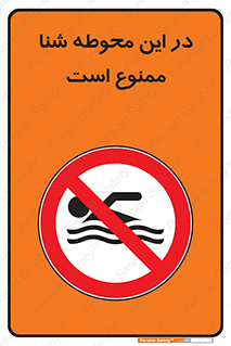 Swim , don’t , عمیق , ناحیه , 