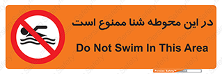 Swim , don’t , عمیق , ناحیه , 