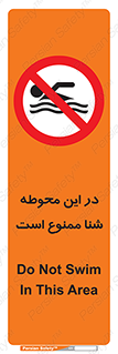Swim , don’t , عمیق , ناحیه , 