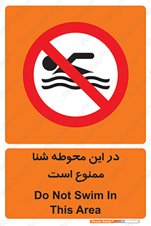 Swim , don’t , عمیق , ناحیه , 