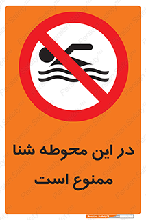 Swim , don’t , عمیق , ناحیه , 