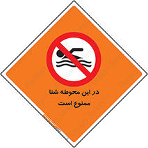 Swim , don’t , عمیق , ناحیه , 