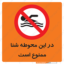 Swim , don’t , عمیق , ناحیه , 