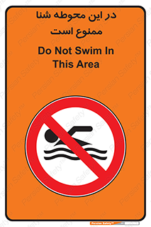 Swim , don’t , عمیق , ناحیه , 