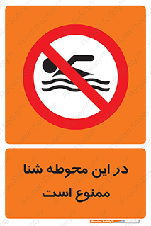 Swim , don’t , عمیق , ناحیه , 