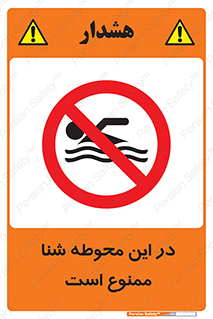 Swim , don’t , عمیق , ناحیه , 