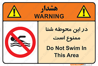 Swim , don’t , عمیق , ناحیه , 