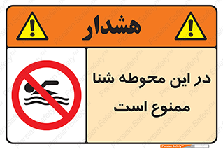 Swim , don’t , عمیق , ناحیه , 