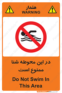 Swim , don’t , عمیق , ناحیه , 