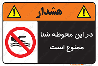 Swim , don’t , عمیق , ناحیه , 