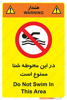 Swim , don’t , عمیق , ناحیه , 