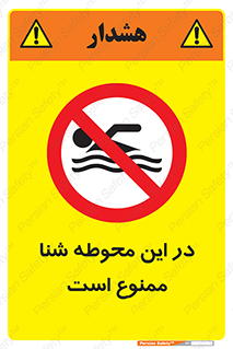 Swim , don’t , عمیق , ناحیه , 