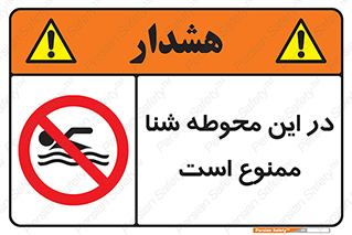 Swim , don’t , عمیق , ناحیه , 
