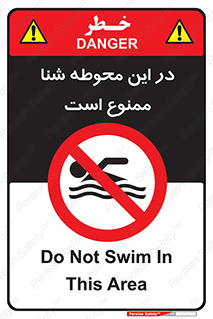 Swim , don’t , عمیق , ناحیه , 