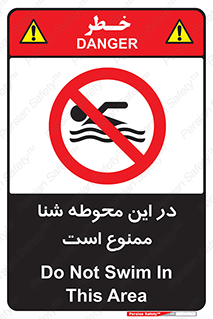 Swim , don’t , عمیق , ناحیه , 