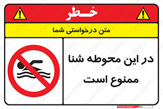 Swim , don’t , عمیق , ناحیه , 