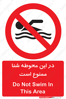 Swim , don’t , عمیق , ناحیه , 